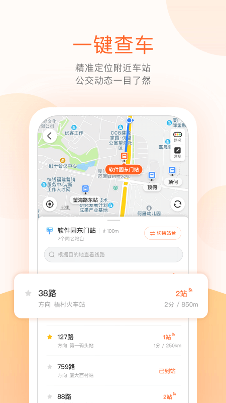 掌上公交v5.2.9截图2