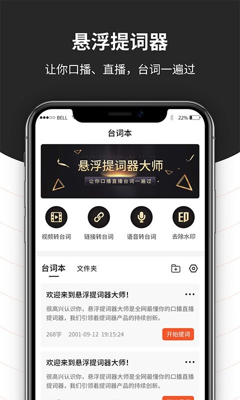 悬浮提词器大师v1.1.3截图5