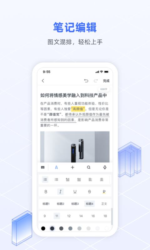 讯飞语记v7.0.1367截图4