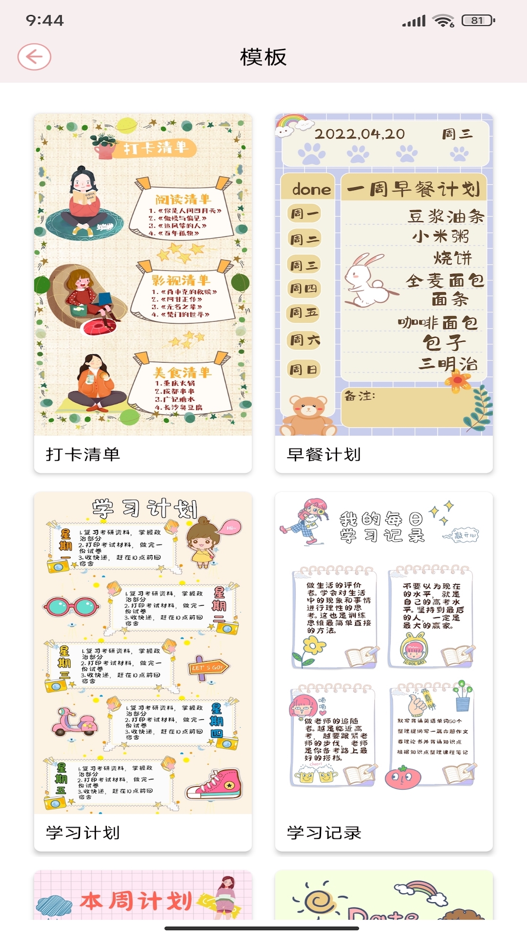 卡哇伊手賬本截圖預(yù)覽