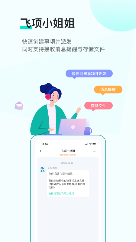 飞项v1.9.18截图1