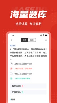 一级造价工程师考试聚题库应用截图3