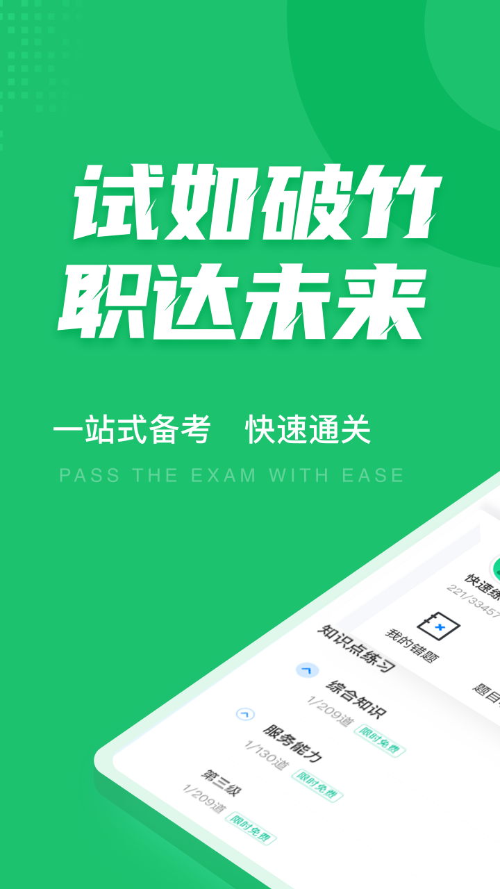 导游资格证考试聚题库v1.3.5截图5