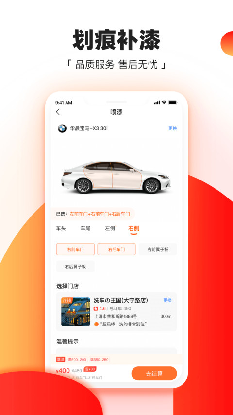 橙牛汽车管家v6.7.1截图2