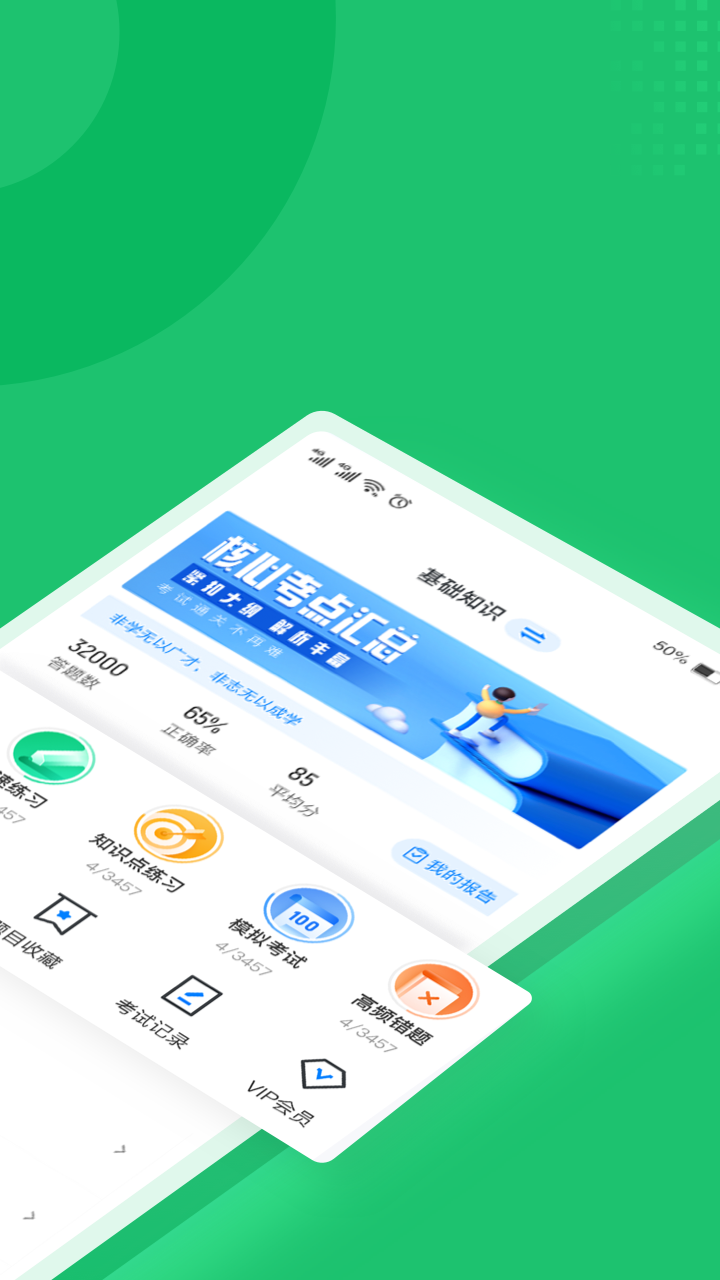 导游资格证考试聚题库v1.3.5截图4