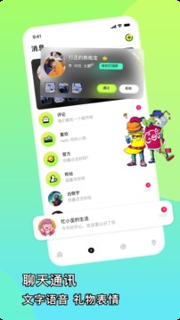 FateU-圈内好友在这里应用截图4