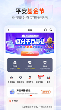 平安口袋銀行截圖