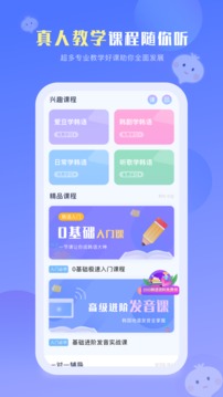 洋葱韩语应用截图2