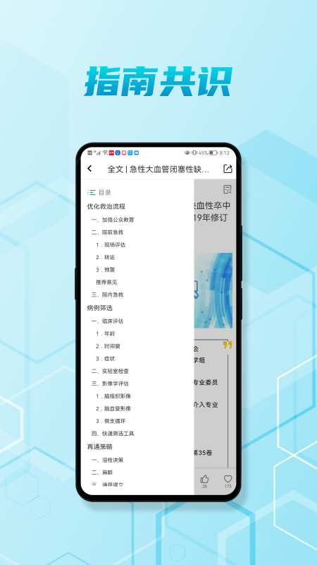 神外资讯v5.4.0截图2