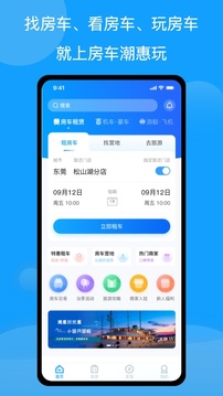 房車潮惠玩截圖