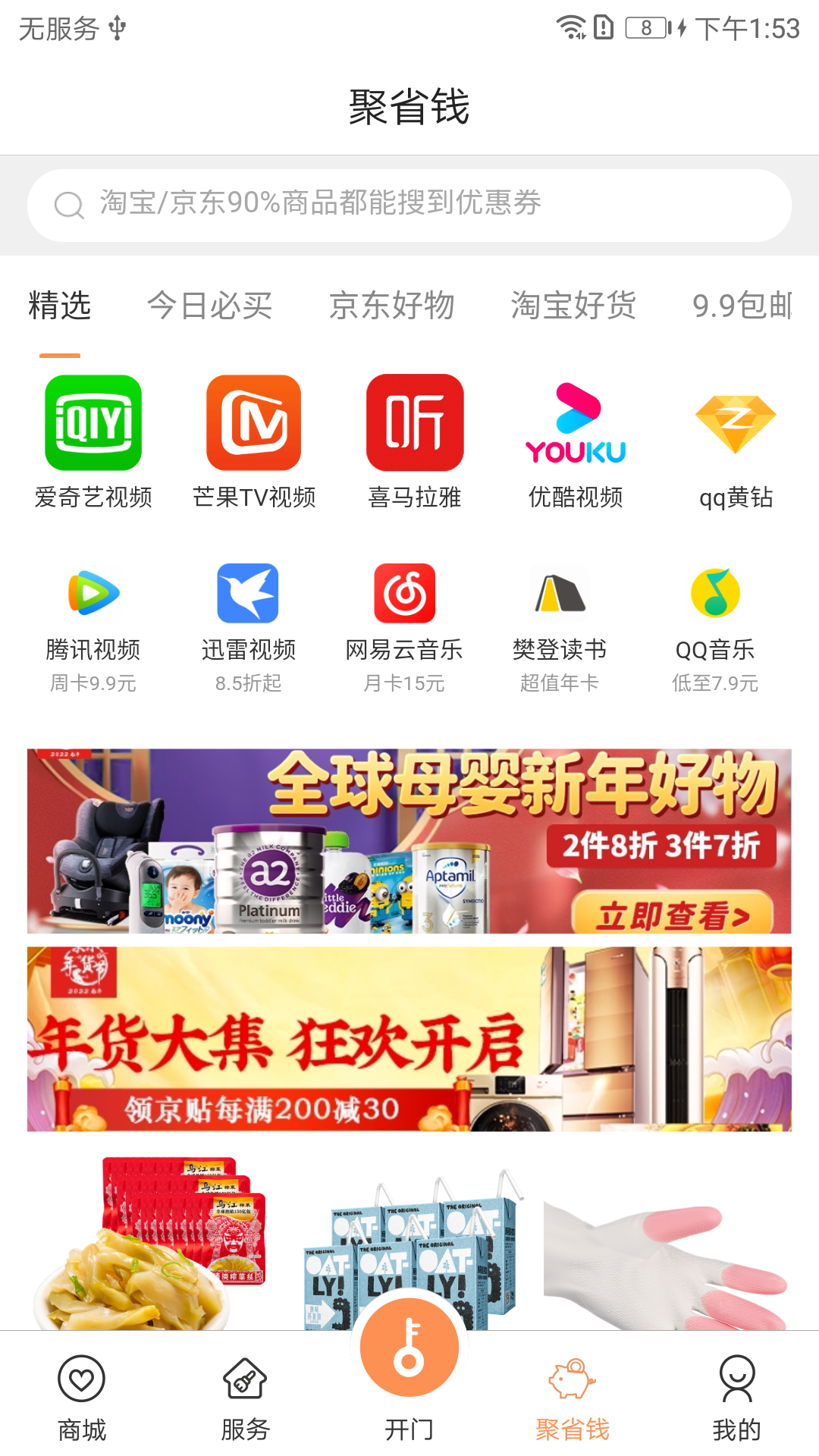 联享家vV5.8.12截图1