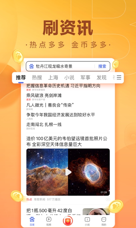 百度极速版v5.34.0.10截图5