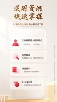 廣發(fā)證券易淘金截圖