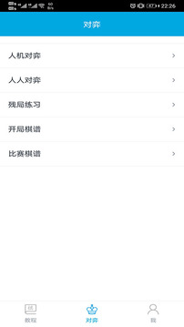 国际象棋教学应用截图4