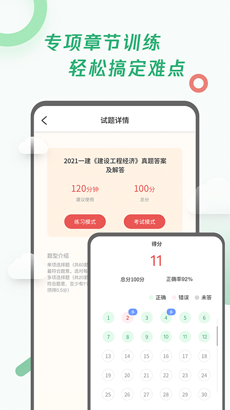 建造师题库宝典v1.0.3截图2