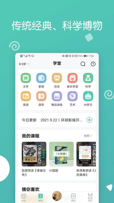 博雅小学堂v4.2截图2