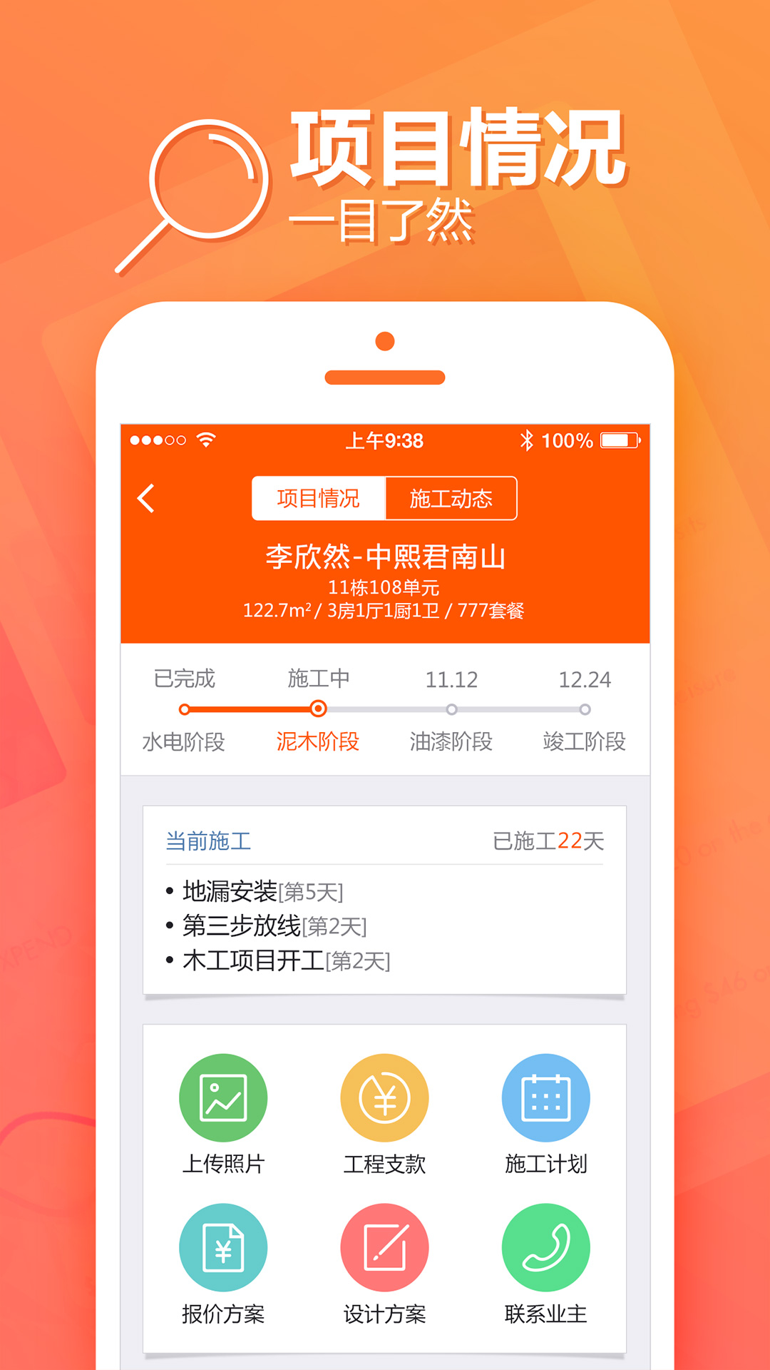 过家家项目管理v2.17.8截图4