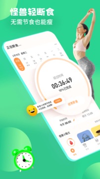怪獸輕斷食截圖