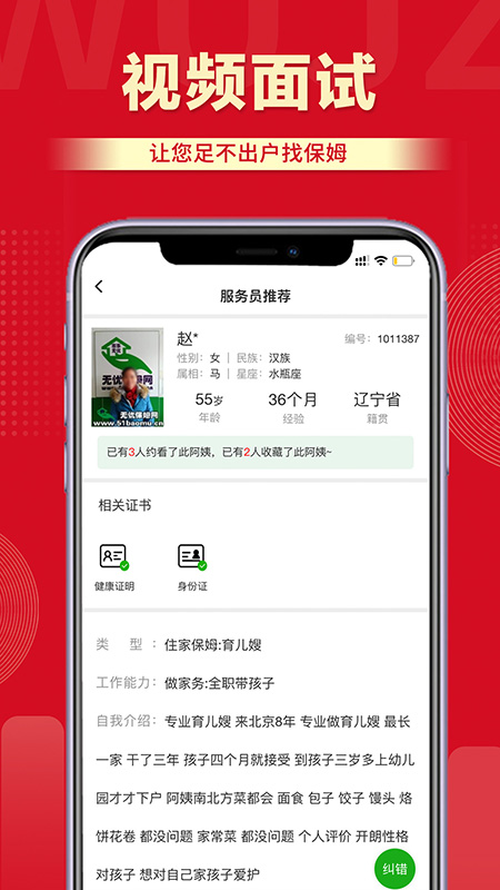 无忧阿姨v6.0.1截图1