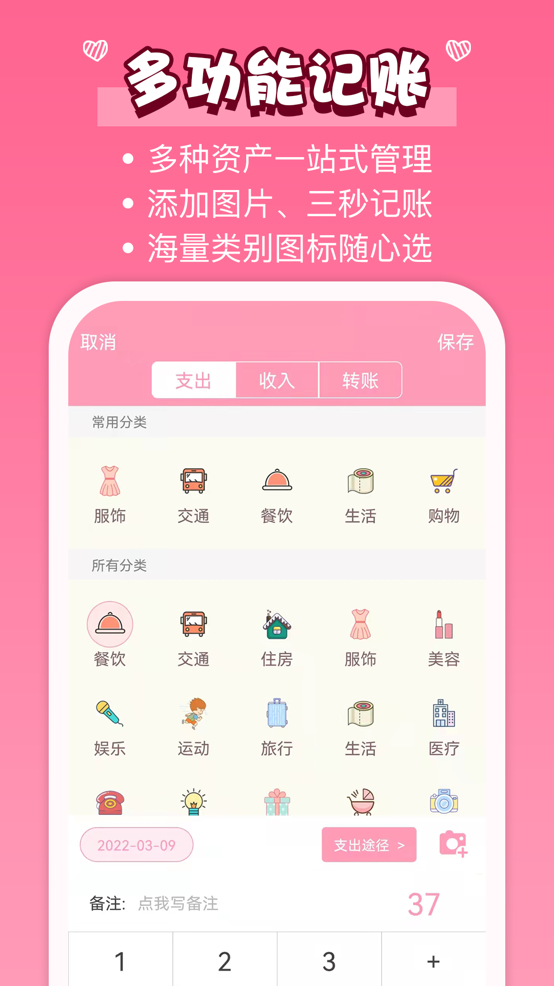 女生记账v2.9.11截图5