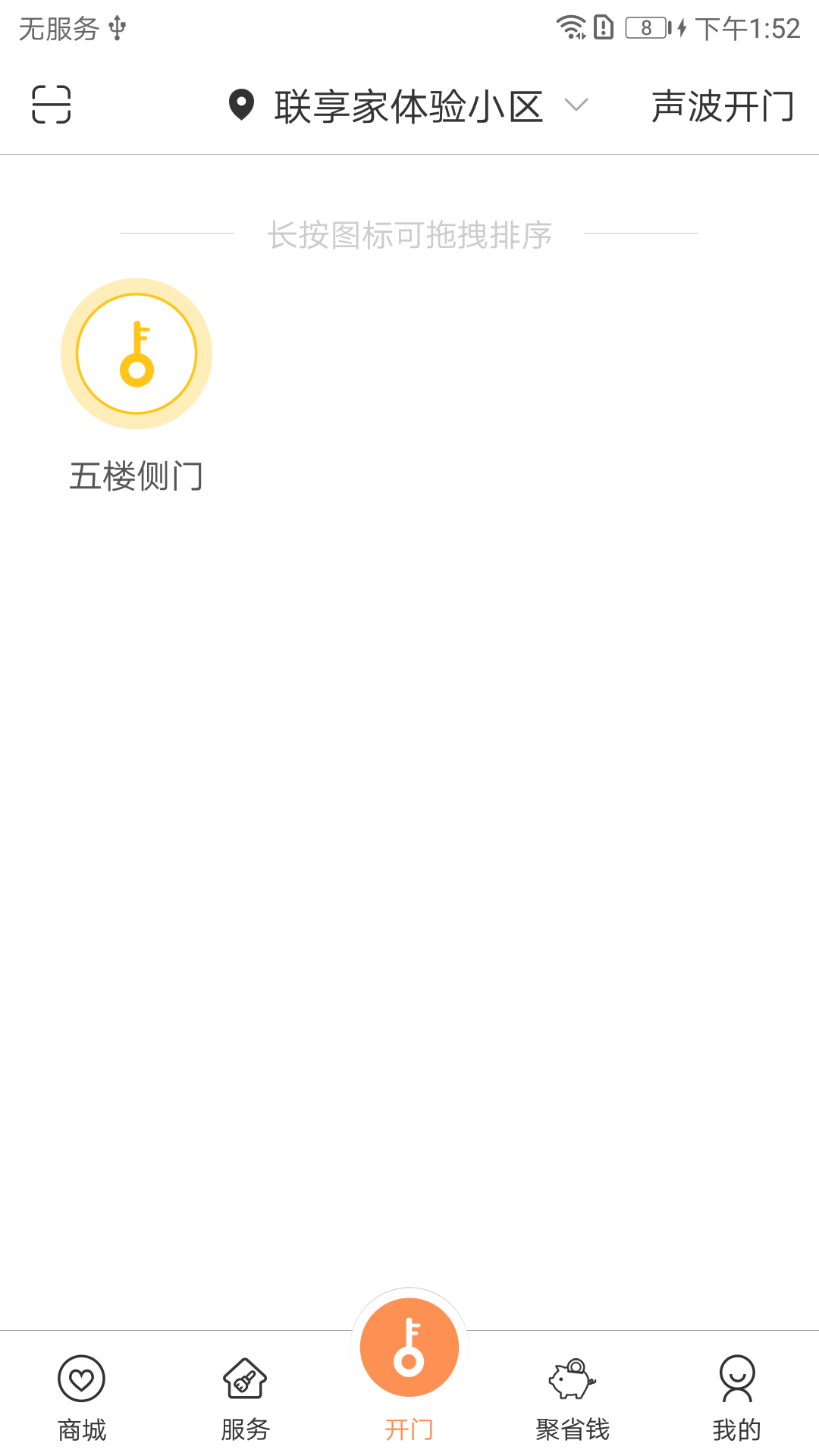 联享家vV5.8.12截图2