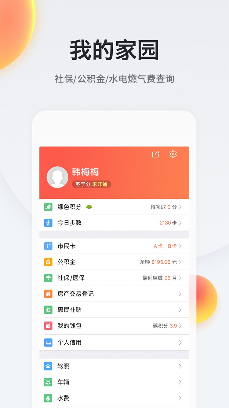 我的南京v3.0.0截图4