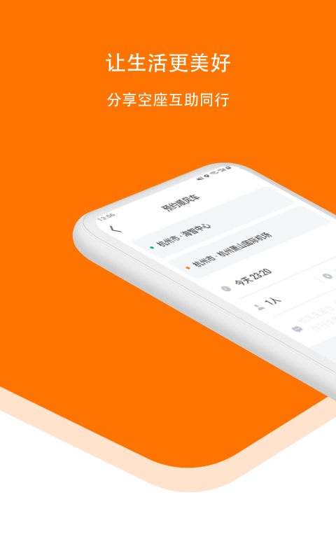 滴答出行截圖預覽