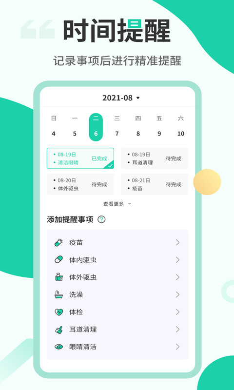 猫语翻译机v2.6.3截图1