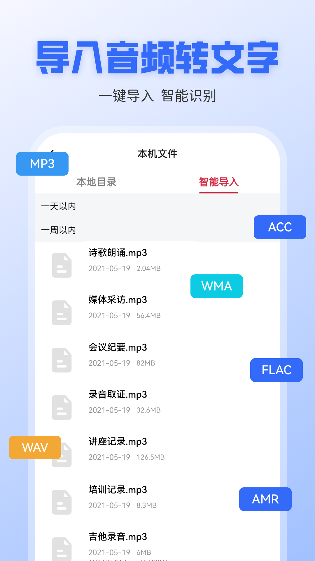 录音转文字全能王v1.1.8截图5