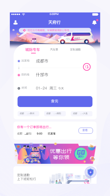 天府行v4.8.1截图5