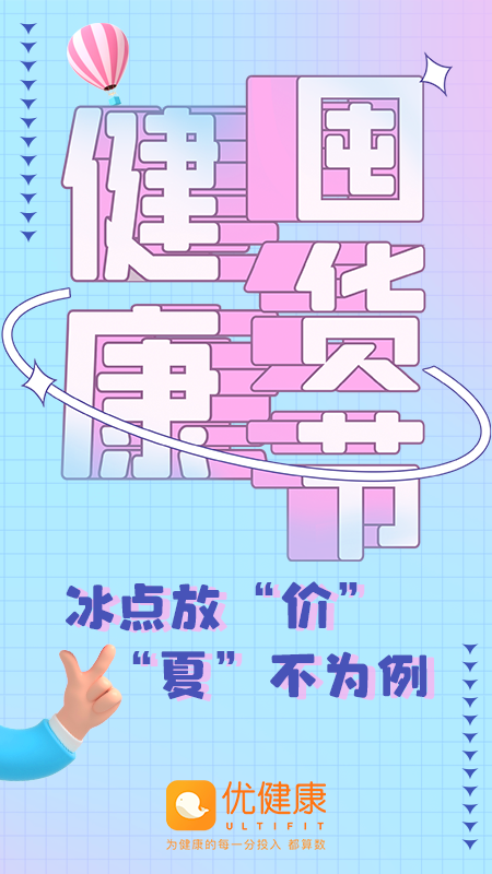 优健康v7.6.9截图5