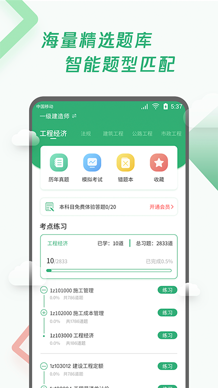 建造师题库宝典v1.0.3截图3