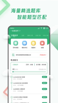 建造师题库宝典应用截图2