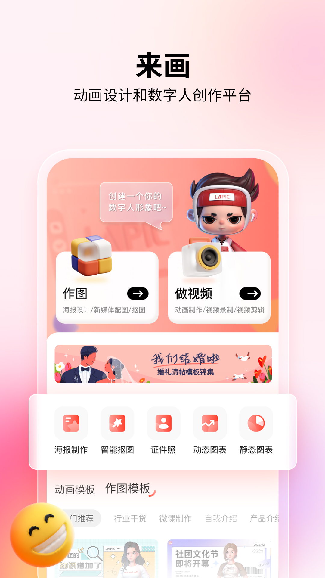 来画v6.0.2截图5