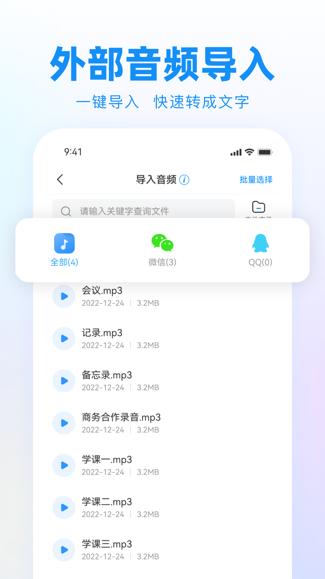 录音神器转文字助手v2.0.8截图3