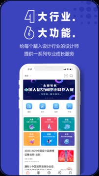 设计院应用截图2