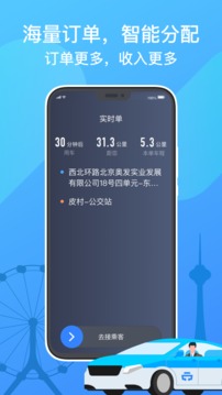 天津出租司机端应用截图2