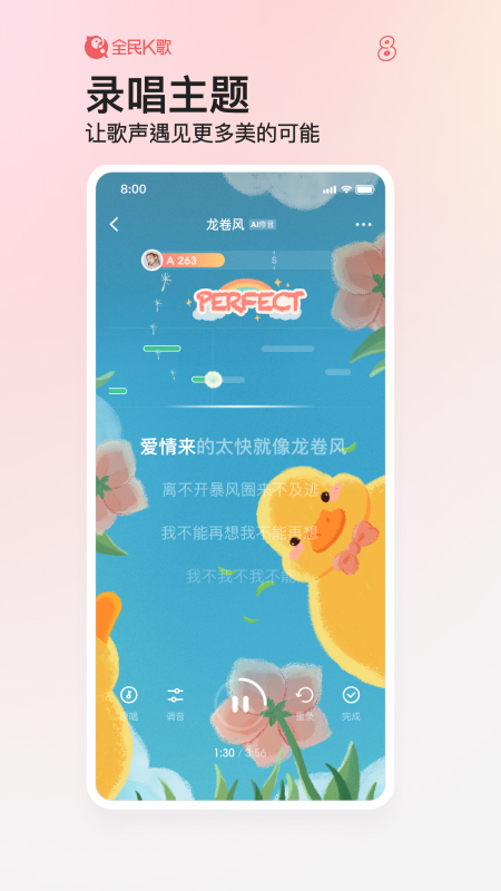 全民K歌v8.0.38.278截图3