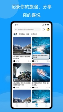 房車潮惠玩截圖