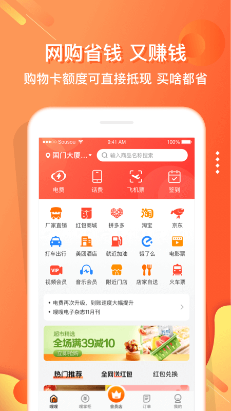 嗖嗖身边v5.1.6截图5