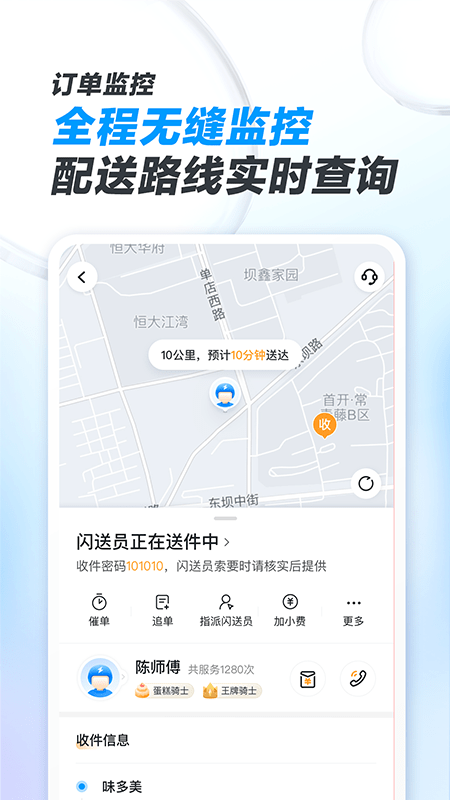 闪送商家版v4.2.60截图3