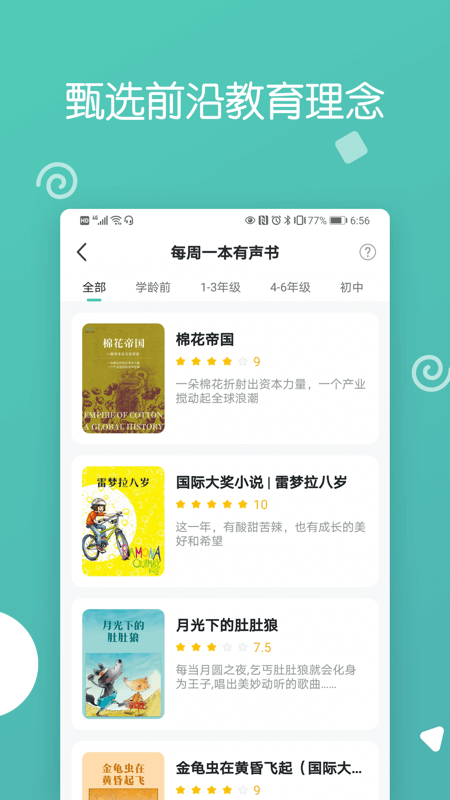 博雅小学堂v4.2截图4