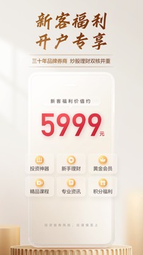 廣發(fā)證券易淘金截圖