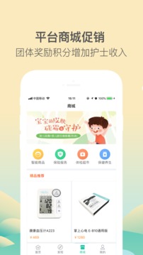 医护到家医护版应用截图4