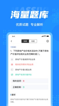 房地产估价师考试聚题库应用截图3