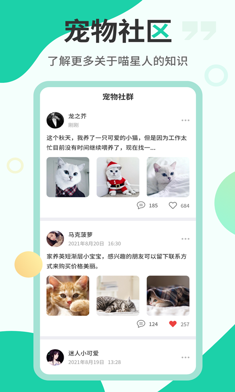 猫语翻译机v2.6.3截图3