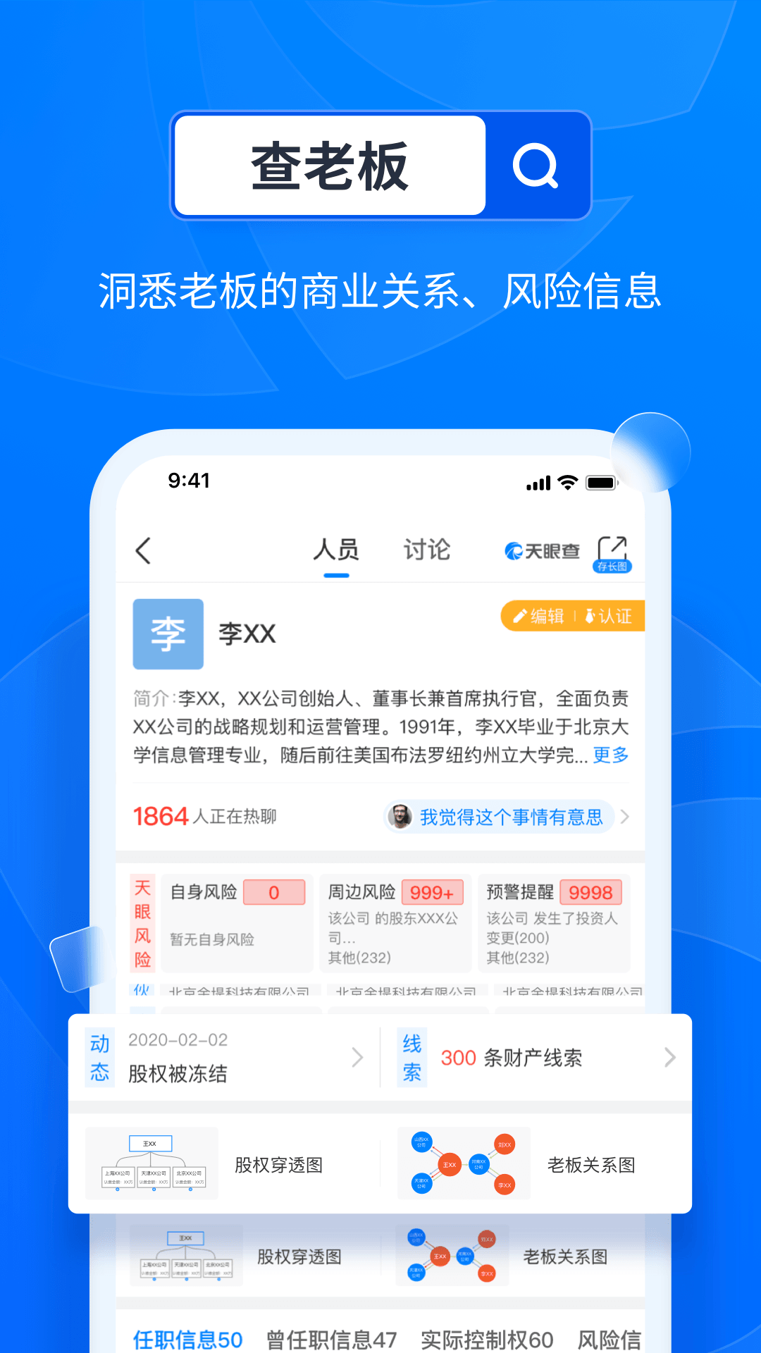 天眼查v12.59.0截图3