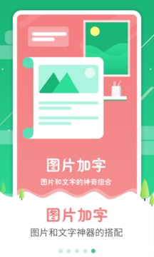 图片加字应用截图1