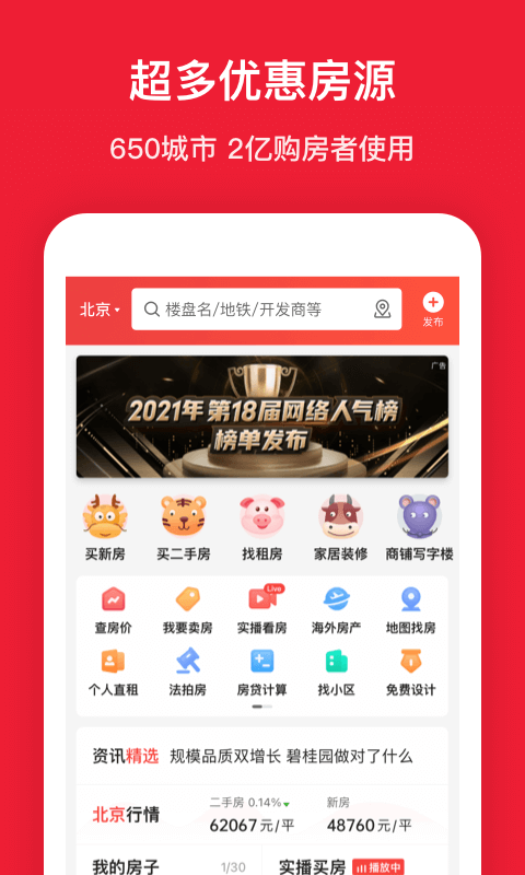 房天下v9.56截图5