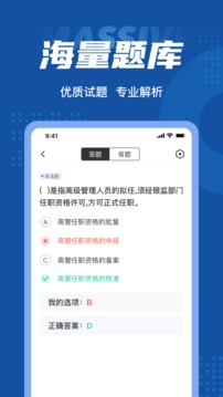 保险高管考试聚题库应用截图3